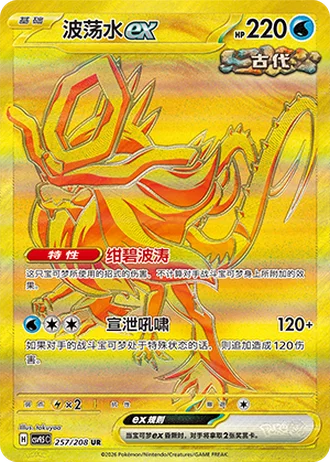 Walking Wake ex #257/208 — Terastal Gathering