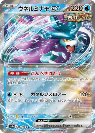 Walking Wake ex #49 — Terastal Festival ex