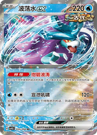 Walking Wake ex #55/208 — Terastal Gathering