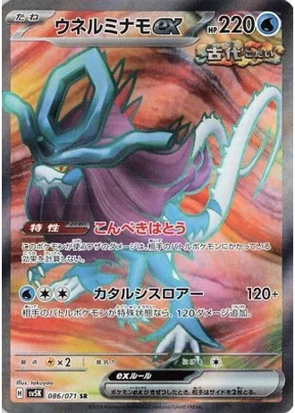 Walking Wake ex #86/71 — Wild Force