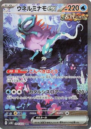 Walking Wake ex #94 — Wild Force
