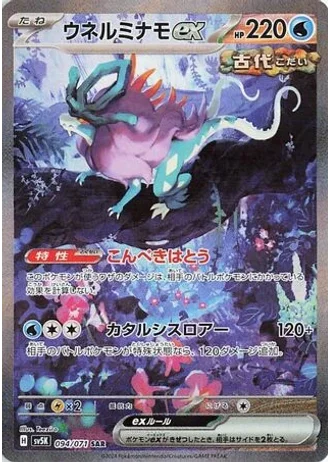 Walking Wake ex #94 — Wild Force