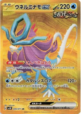 Walking Wake ex #99/71 — Wild Force