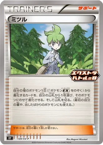 Wally #139/SV-P — Scarlet & Violet Promos