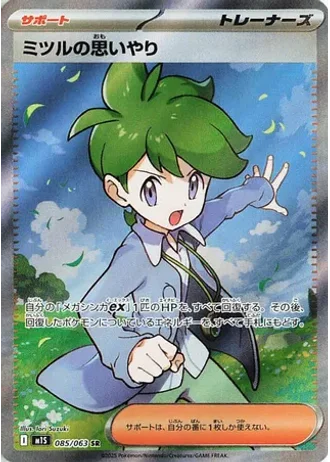 Wally's Compassion #85 — Mega Symphonia