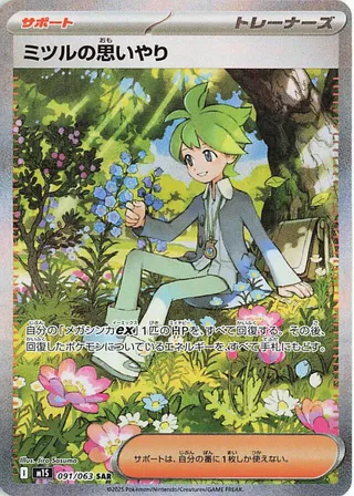 Wally's Compassion #91 — Mega Symphonia