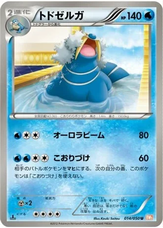 Walrein #14 — Dragon Blade