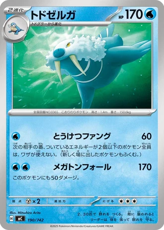 Walrein #190/742 — Start Deck 100 Battle Collection