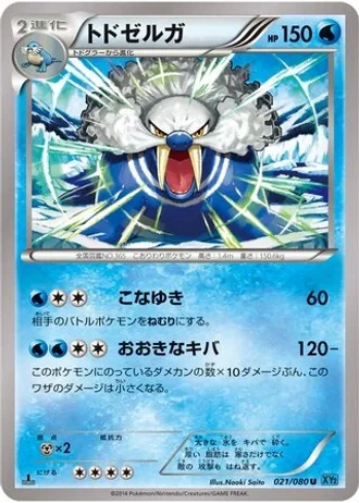 Walrein #21 — Wild Blaze