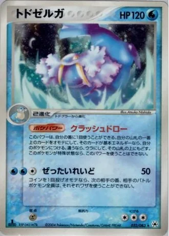 Walrein #32/83 — Undone Seal