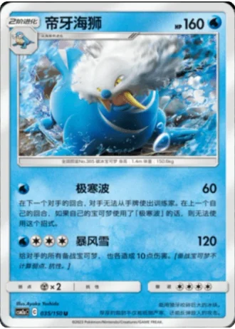 Walrein #35/150 — Shining Synergy - Shower