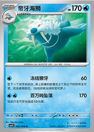 Walrein #42/208 — Stellar Crystal