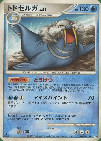 Walrein — Secret of the Lakes