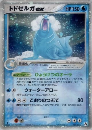 Walrein ex (1st Edition) #29 — Mirage Forest (1st Edition)
