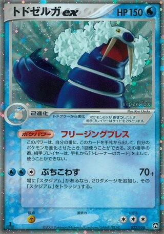 Walrein ex #22 — World Champions Pack
