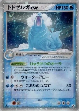 Walrein ex #29/86 — Mirage Forest