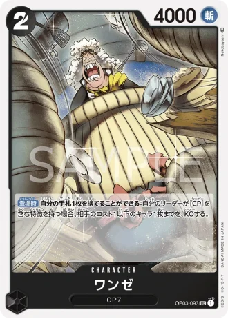 Wanze (OP03-093) — Pillars of Strength (OP03)