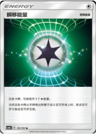 Warp Energy #151/151 — Storming Emergence - Verdant