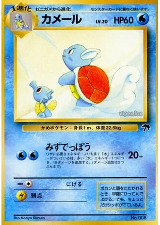 Wartortle No. 008 — Southern Islands