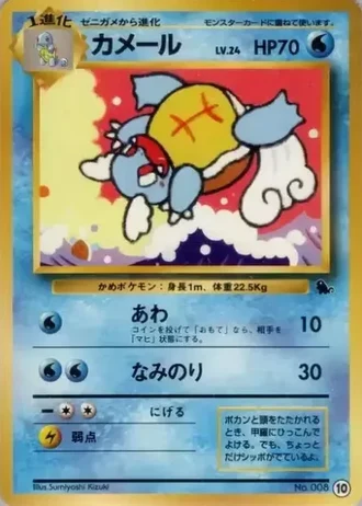 Wartortle #10 — Intro Pack (Squirtle)