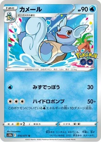 Wartortle #16 — Pokémon GO