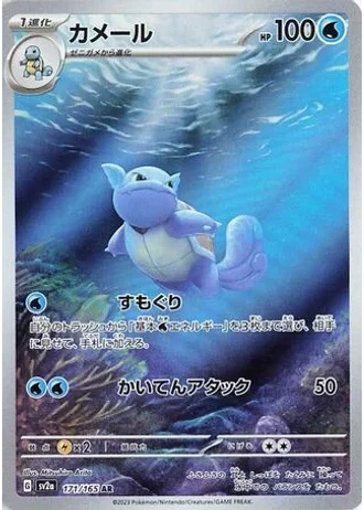 Wartortle #171 — Pokémon Card 151