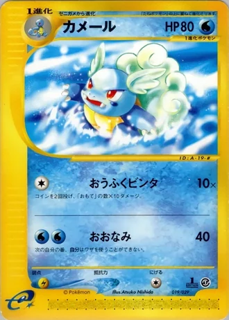 Wartortle #19/29 — Pokémon-e Starter Deck