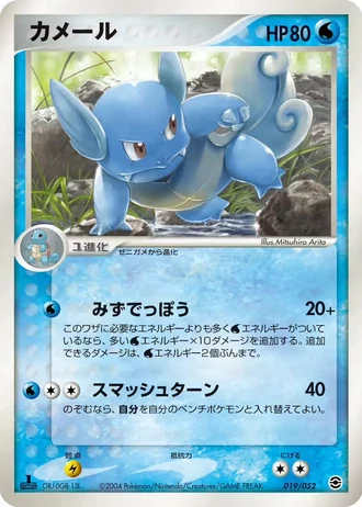 Wartortle #19/52 — Venusaur, Charizard & Blastoise Random Constructed Starter Decks
