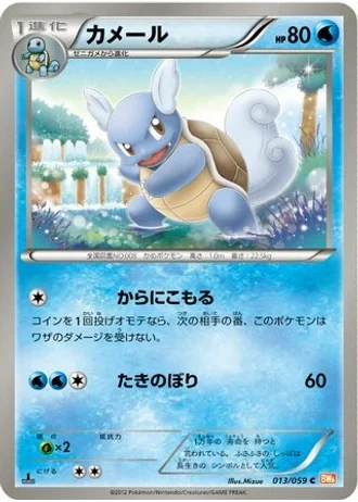 Wartortle (1st Edition) #13/59 — Cold Flare (1st Edition)