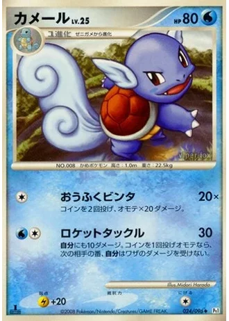 Wartortle (1st Edition) #24 — Galactic's Conquest (1st Edition)