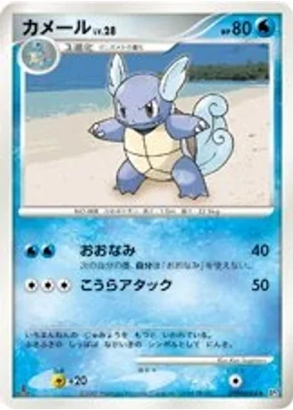 Wartortle (1st Edition) — Shining Darkness (1st Edition)