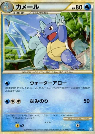 Wartortle #2 — Battle Starter Deck (Blastoise)