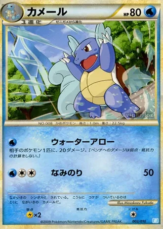 Wartortle #2 — Battle Starter Deck (Blastoise)
