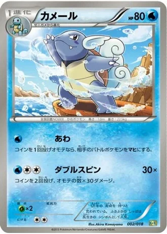 Wartortle #2/18 — Blastoise + Kyurem-EX Combo Deck