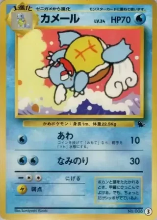 Wartortle #3 — Intro Pack (Squirtle)