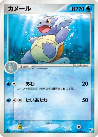 Wartortle #4/16 — Ocean's Kyogre ex Constructed Starter Deck