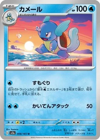 Wartortle #8 — Pokémon Card 151