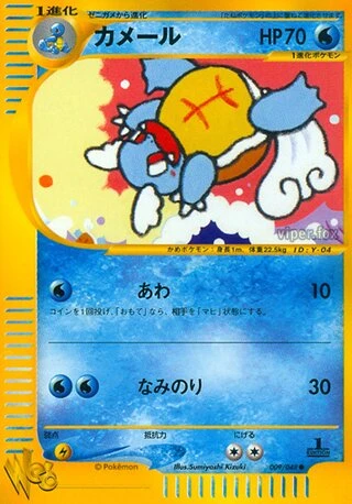 Wartortle #9 — Pokémon Web