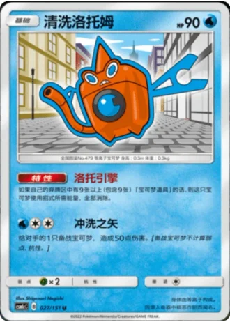 Wash Rotom #27/151 — Storming Emergence - Abundant