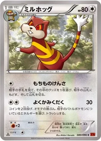 Watchog (1st Edition) #80/96 — Rising Fist (1st Edition)