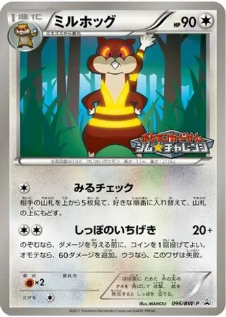 Watchog #96/BW-P — Black & White Promos