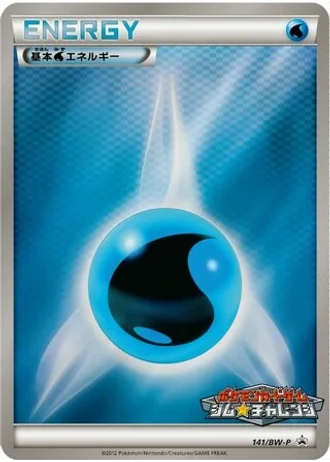 Water Energy #141/BW-P — Black & White Promos