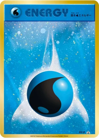 Water Energy (20th Anniversary Festa 2016) — Unnumbered Promos