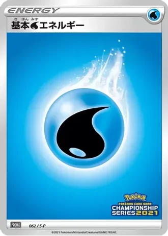 Water Energy #62/S-P — Sword & Shield Promos