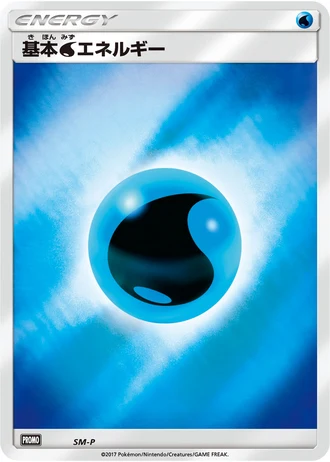 Water Energy (EDION Limited Stamp Campaign 2017) — Unnumbered Promos