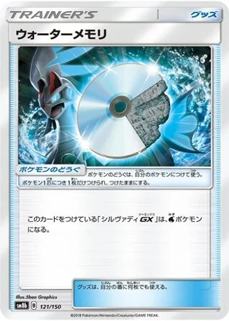 Water Memory #121/150 — GX Ultra Shiny