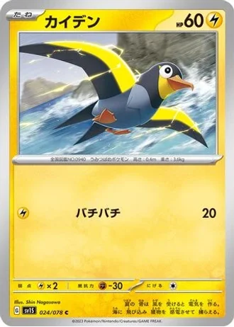 Wattrel #24 — Scarlet ex