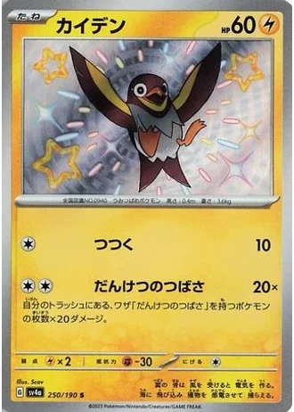 Wattrel #250 — Shiny Treasure ex