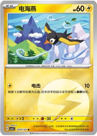 Wattrel #2601/07 — Gem Pack Volume 5