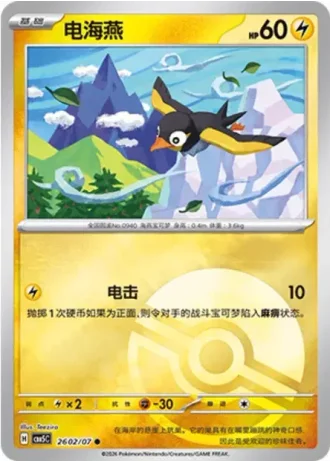 Wattrel #2602/07 — Gem Pack Volume 5